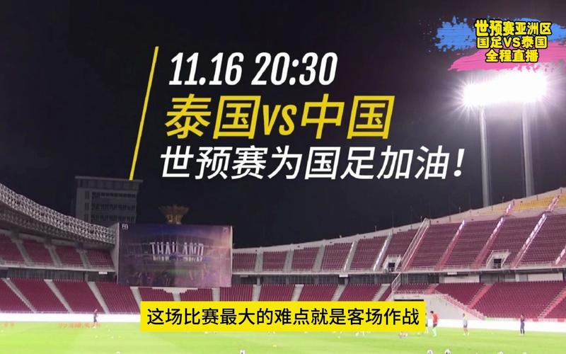 中国2022世界杯预选赛直播