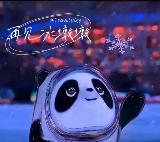 北京冬奥会闭幕式冰墩墩