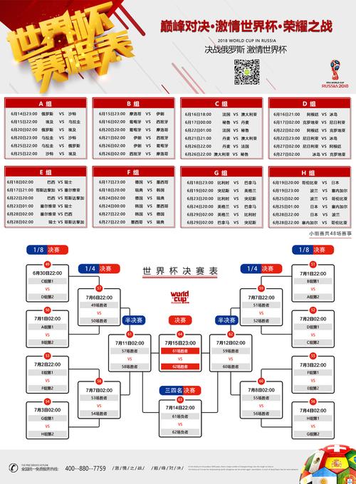 2018世界杯预选赛程